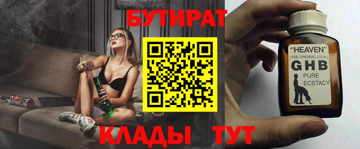 Бутират оксибутират Ивантеевка
