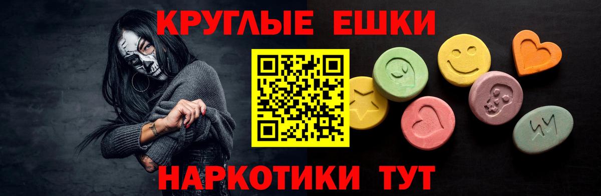 ЭКСТАЗИ 280мг  ЭКСТАЗИ 250 мг  Ивантеевка  Вход с VPN 
