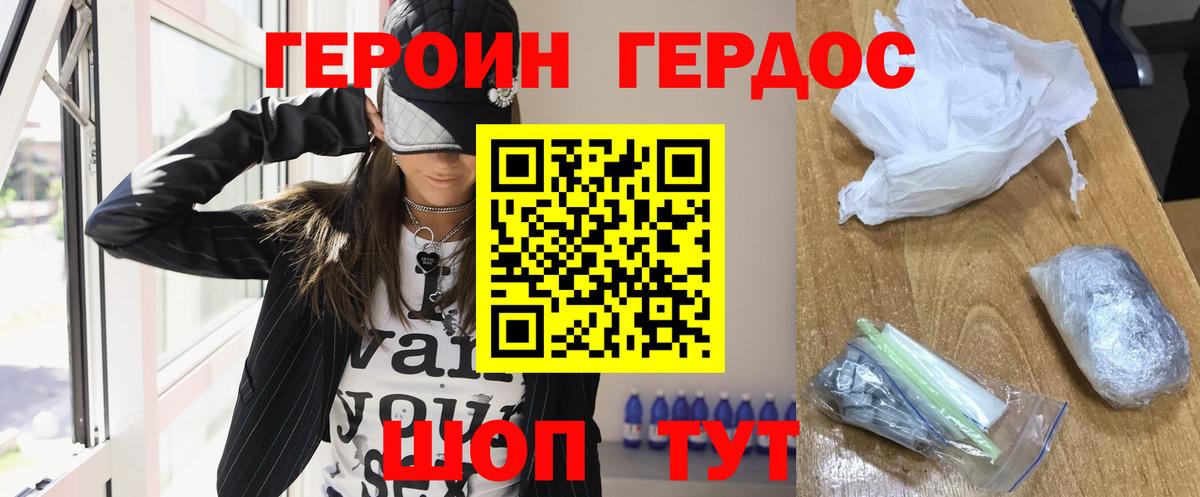 ГЕРОИН Heroin Ивантеевка