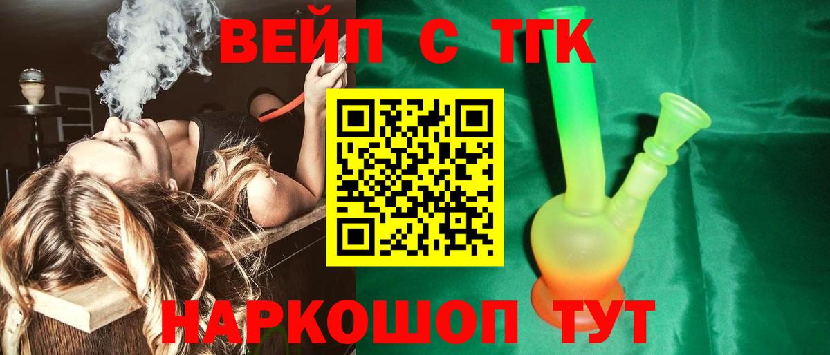 ТГК вейп  Вход с VPN  Ивантеевка  как найти закладки  ТГК Wax 
